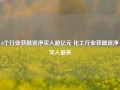 6个行业获融资净买入超亿元 化工行业获融资净买入最多