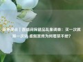 新华视点｜直播间保健品乱象调查：买一次就踩一次坑 虚假宣传为何屡禁不绝？