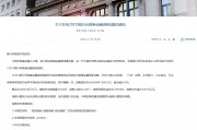 全国银行间同业拆借中心发布CFETS银行间普惠金融债券指数