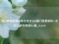 澳门精准免费资料王中王2020澳门免费资料+王中王,炉石传说Pro版_25.36.91