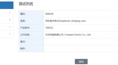 华为“T0022C”耳机盒充电仓通过星闪认证，预计归属 FreeBuds Pro 4