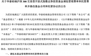 新一轮降费启动 多只千亿规模ETF管理费下调至0.15%