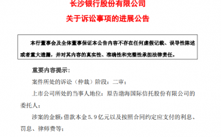 长沙银行涉5.9亿诉讼案件新进展，已退市的宜华生活不服判决发起上诉