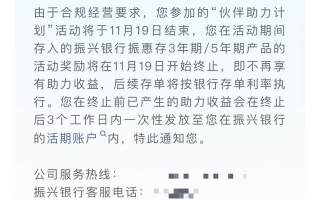 从4.5%降至3.5%！振兴银行存量存款利率下调 第三方能否单方面暂停“加息”