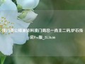 澳门周公精准资料澳门周总一肖主二码,炉石传说Pro版_25.36.66