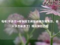 每年7千连交10年保险生病报销被告知失效，老人快急崩溃了！瑞众保险回应