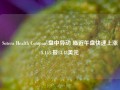 Sotera Health Company盘中异动 临近午盘快速上涨5.15%报13.48美元