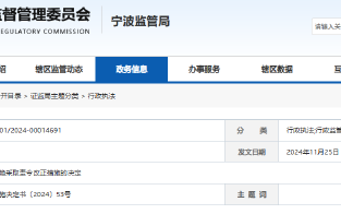 配偶短线交易获利1700元 ST先锋监事遭责令改正