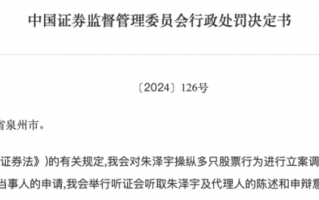 操纵23只股票，证监会：罚！